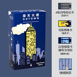 游隙时光摩天大楼桌游卡牌竞技便携成人家庭团建聚会游戏2-4人