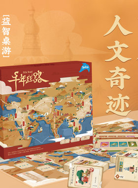 儿童益智桌游丝绸之路财商教育