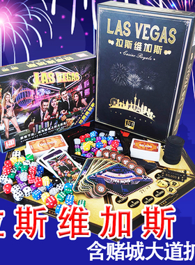 拉斯维加斯含堵城大道扩展皇家版LAS VEGAS休闲聚会策略桌游卡牌