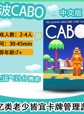 CABO卡波桌游中英文卡牌记忆管理欢乐毛线成人儿童聚会游戏2-4人