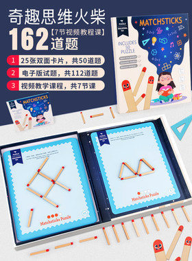 磁性思维奥数火柴移动益智专注力