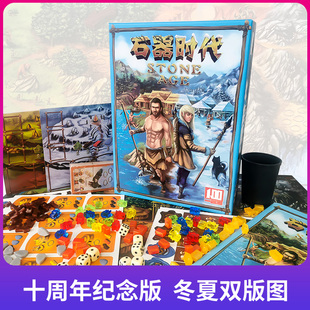 石器时代纪念版stoneage中文冬夏双版图成年休闲聚会游戏桌游卡牌