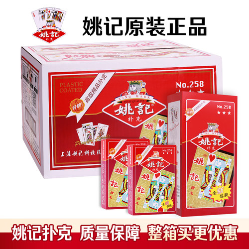 姚记扑克斗地主掼蛋959原厂