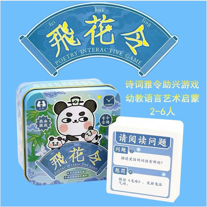 飞花令古诗词亲子儿童益智