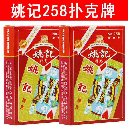 正品姚记扑克高质量卡牌