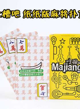 吐槽吧卡通麻将扑克牌