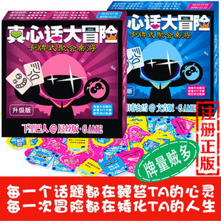 正版真心话大冒险桌游道具酒吧ktv聚会卡牌游戏惩罚纸牌玩具包邮