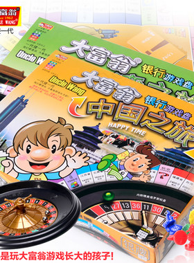 大富翁世界之旅游戏棋