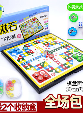 成功磁性飞行棋磁力益智玩具教学