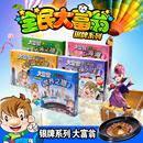 正版 强手棋地产大富翁桌游 大富翁世界之旅中国之旅游戏儿童成人版