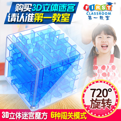 第一教室3d立体迷宫早教抖音同款