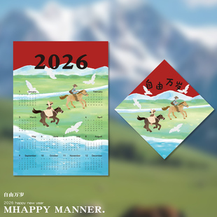 MhappyManner2026年马年自由万岁挂历可爱装饰月历福字门贴