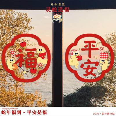 静电特原创设计福字窗贴
