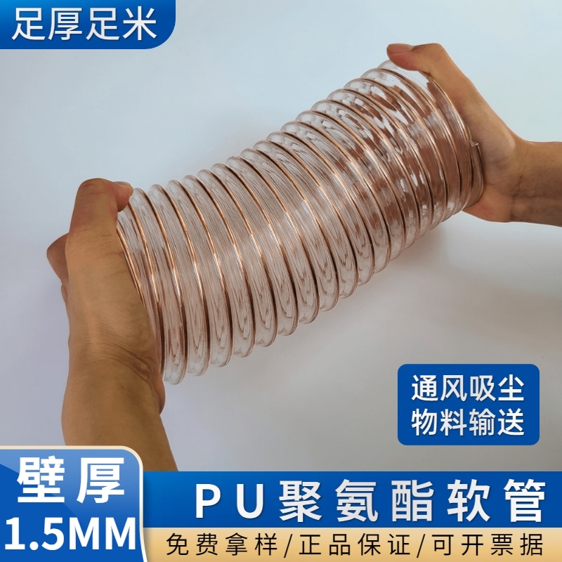 加厚PU聚氨酯钢丝波纹软管耐磨工业吸尘排风耐高温风管大口径透明