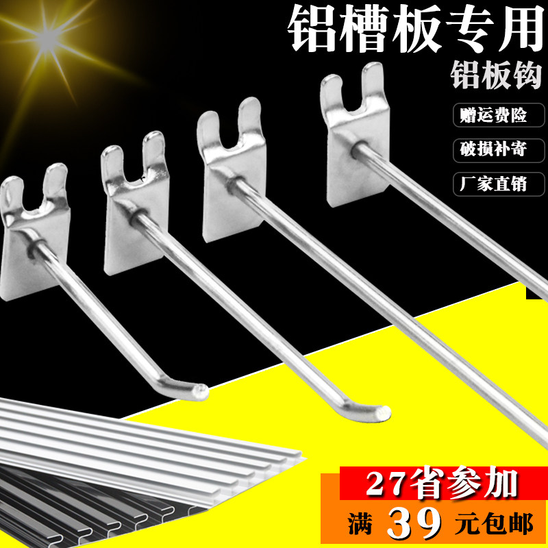 热卖不锈钢色铝槽板钩双脚槽板勾铝合金槽板专用饰品挂钩上墙挂钩