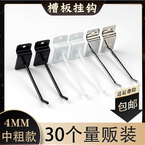 钩子货架手机配件个装包邮槽板