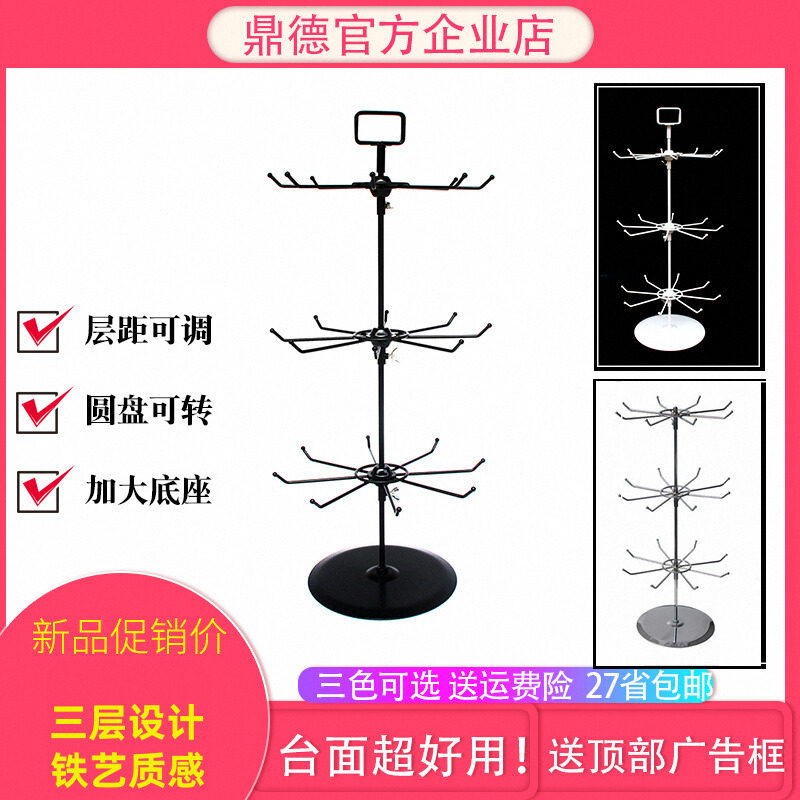 包邮热卖铁艺三层转动旋转架饰品挂架手机配件挂件饰品台式展示架