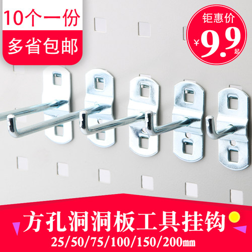 加粗方孔工具五金挂钩