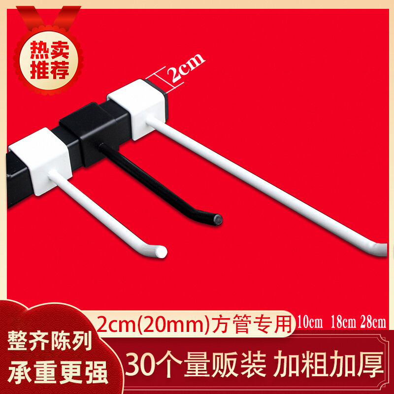 2cm方管钩袜子手机配件加粗横梁