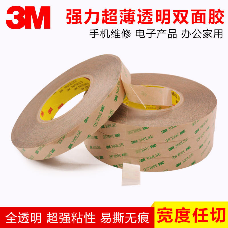 强力双面胶透明无痕宽3mm手机屏幕薄款正品双面胶超粘防水玻璃胶