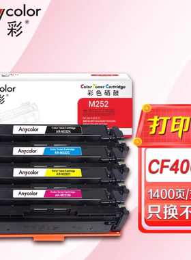 欣彩AR-M252K硒鼓 CF400A墨盒 适用惠普201A M277dw M252dn打印机
