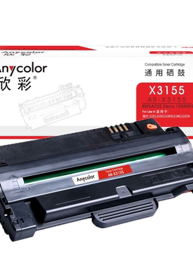 欣彩AR-X3155硒鼓适用施乐 Xerox Phaser 3140 3155 3160打印墨盒