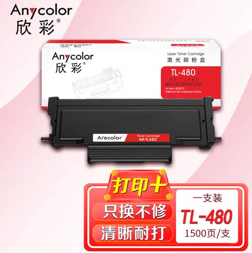 欣彩AR-TL480粉盒适用奔图PANTUM P3380DN M7180DN打印机硒鼓墨盒