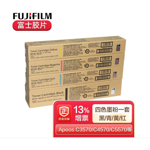 原装富士施乐胶片C3070/C3570/4570/5570/6570墨粉盒CT203586粉盒
