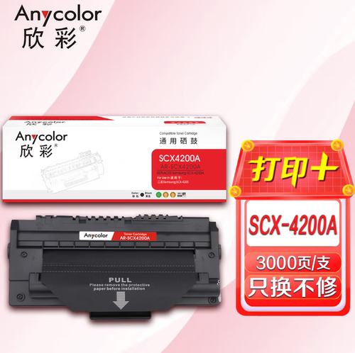 欣彩AR-SCX4200A硒鼓 适用Samsung SCX-4200打印机 4200A碳墨粉盒