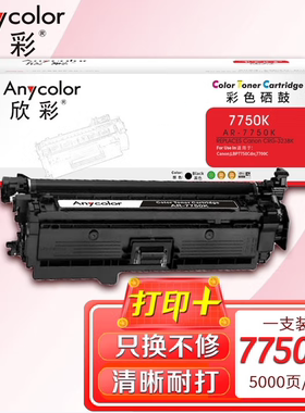 欣彩AR-7750硒鼓CRG-323适用佳能CRG723 LBP7750Cdn 7700打印墨盒