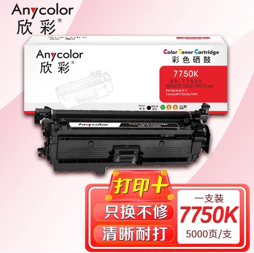 欣彩AR-7750硒鼓CRG-323适用佳能CRG723 LBP7750Cdn 7700打印墨盒
