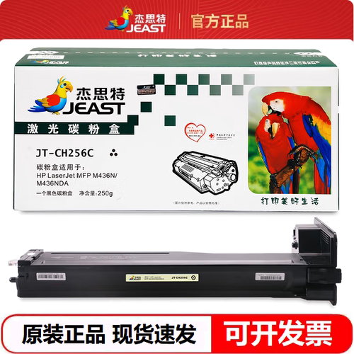 杰思特JT-CH256C粉盒适用惠普CF256A M436n M436nda M433a复印机