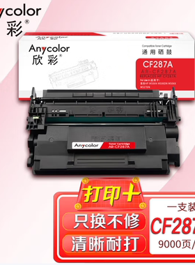 适用惠普HP M501 M506N M506DN M506X M527DN粉盒 欣彩CF287A硒鼓
