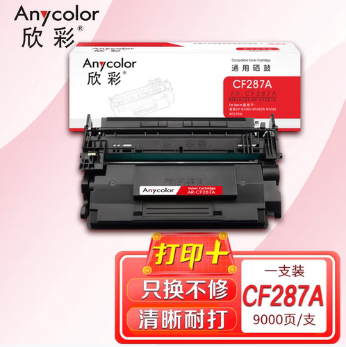 适用惠普HP M501 M506N M506DN M506X M527DN粉盒 欣彩CF287A硒鼓