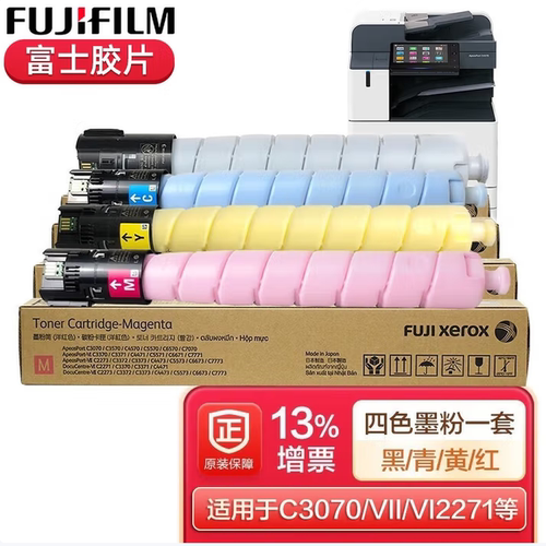 原装富士施乐胶片C2271/2273/3371/3372/4570墨粉盒 CT202642粉盒