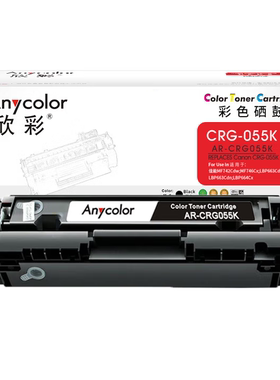 适用佳能 MF742cdw MF746 LBP663 LBP664碳墨粉盒 欣彩CRG055硒鼓