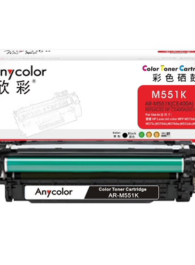 欣彩CE400A硒鼓M551K 适用惠普M551n M551dn M575dn M575fw墨粉盒