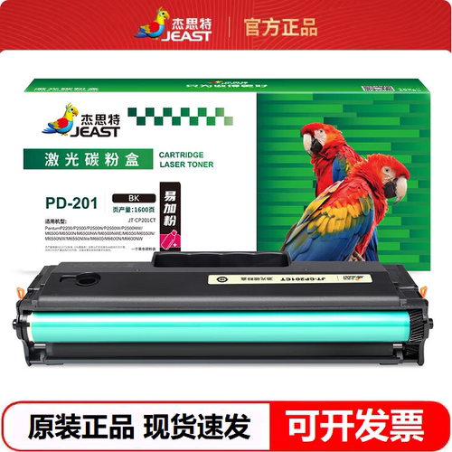 杰思特JT-CP201CT硒鼓适用奔图PD-201 P2200 P2500N M6500N打印机