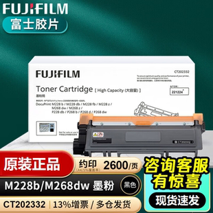 P228 原装 P268 M228 CT202332高容量墨粉盒 富士施乐胶片M268硒鼓