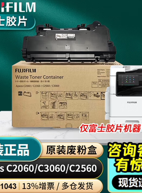 原装富士施乐胶片Apeos C2060 C2560 C3060废粉仓 CWAA1043废粉盒