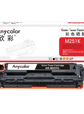 欣彩AR-M251硒鼓 适用惠普131A M251nw M276nw M276fn CF210A墨盒