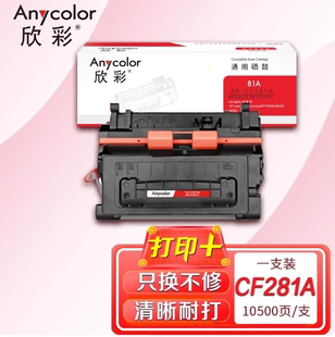 适用惠普81A 605dn 604dn 606dn碳墨粉盒 M630 欣彩CF281A硒鼓