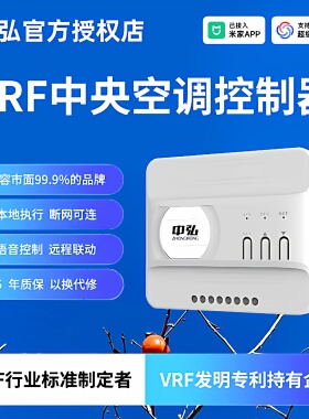 【正品】VRF中央空调控制器中弘B18SE智能空调网关已接入智能APP