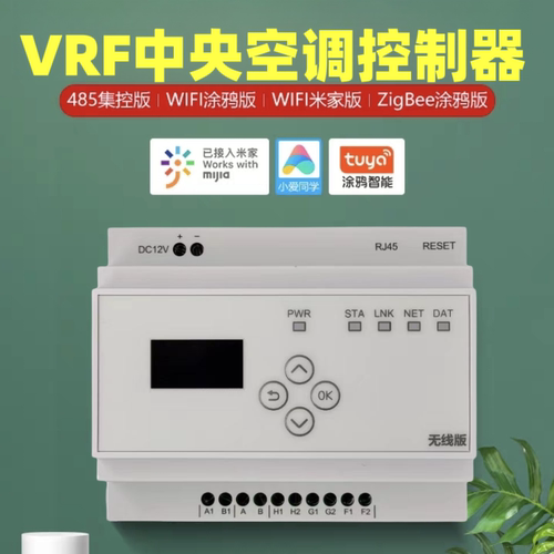 新款vrf中央空调控制器小爱控制