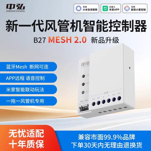 中弘B27新MESH2.0小超人风管机空调智能控制器语音已接入智能APP