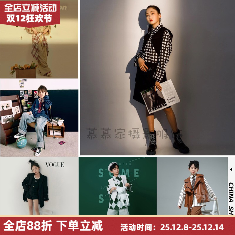 8-12岁儿童杂志风潮牌影楼摄影服