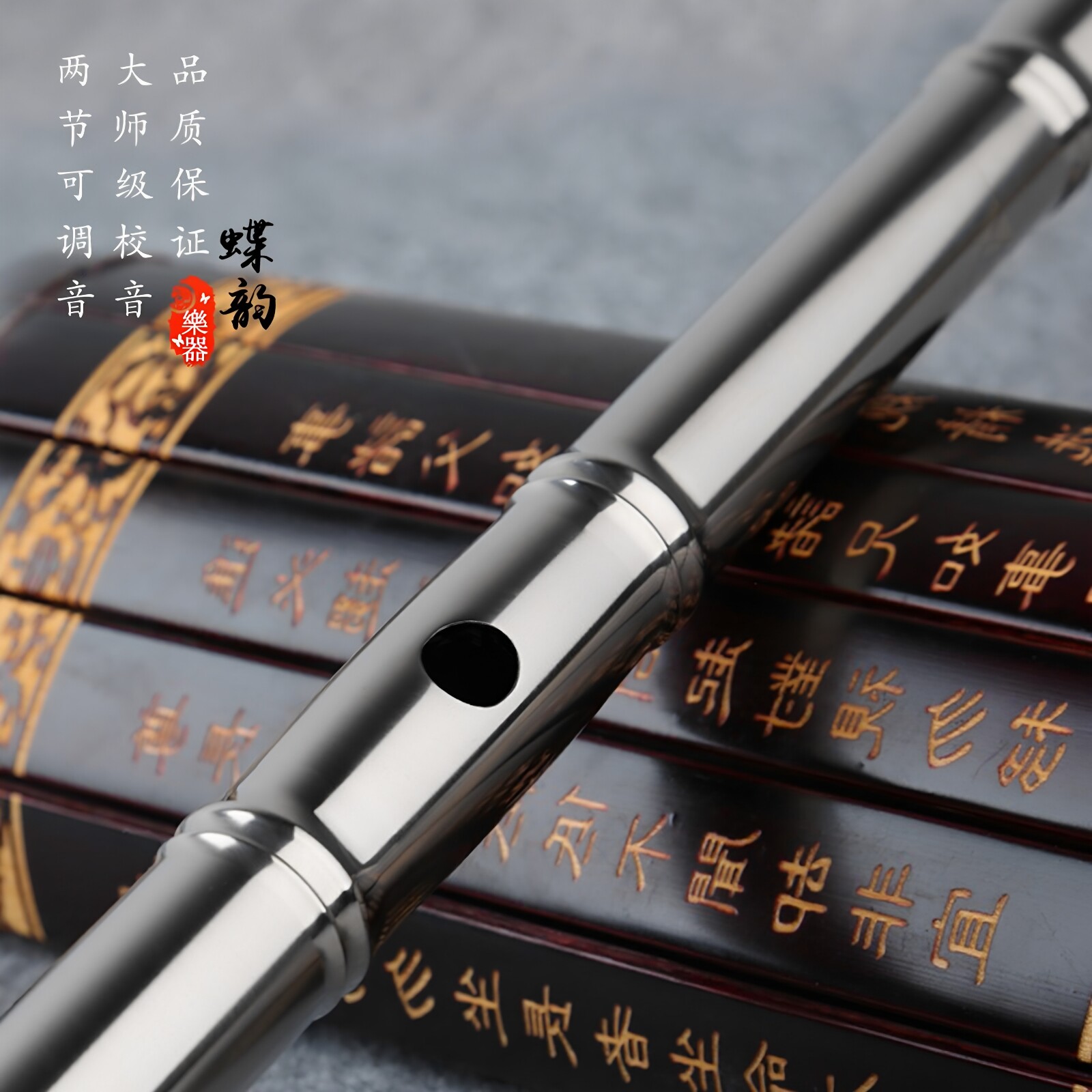 钛合金笛子锥度音孔调音专业级演奏竹笛纯钛加厚高级金属乐器初学