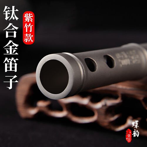 笛子钛合金材质精制竹节款金属笛