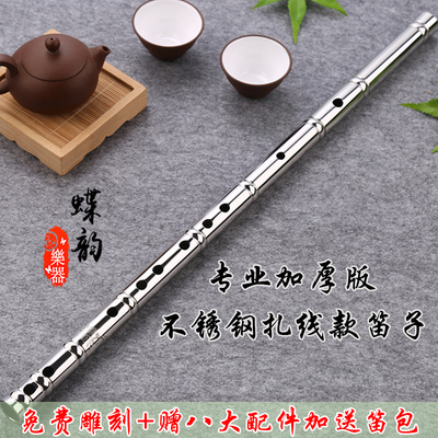 不锈钢笛子专业演奏扎线版高级横笛蝶韵纯钢防身加厚乐器初学竹笛