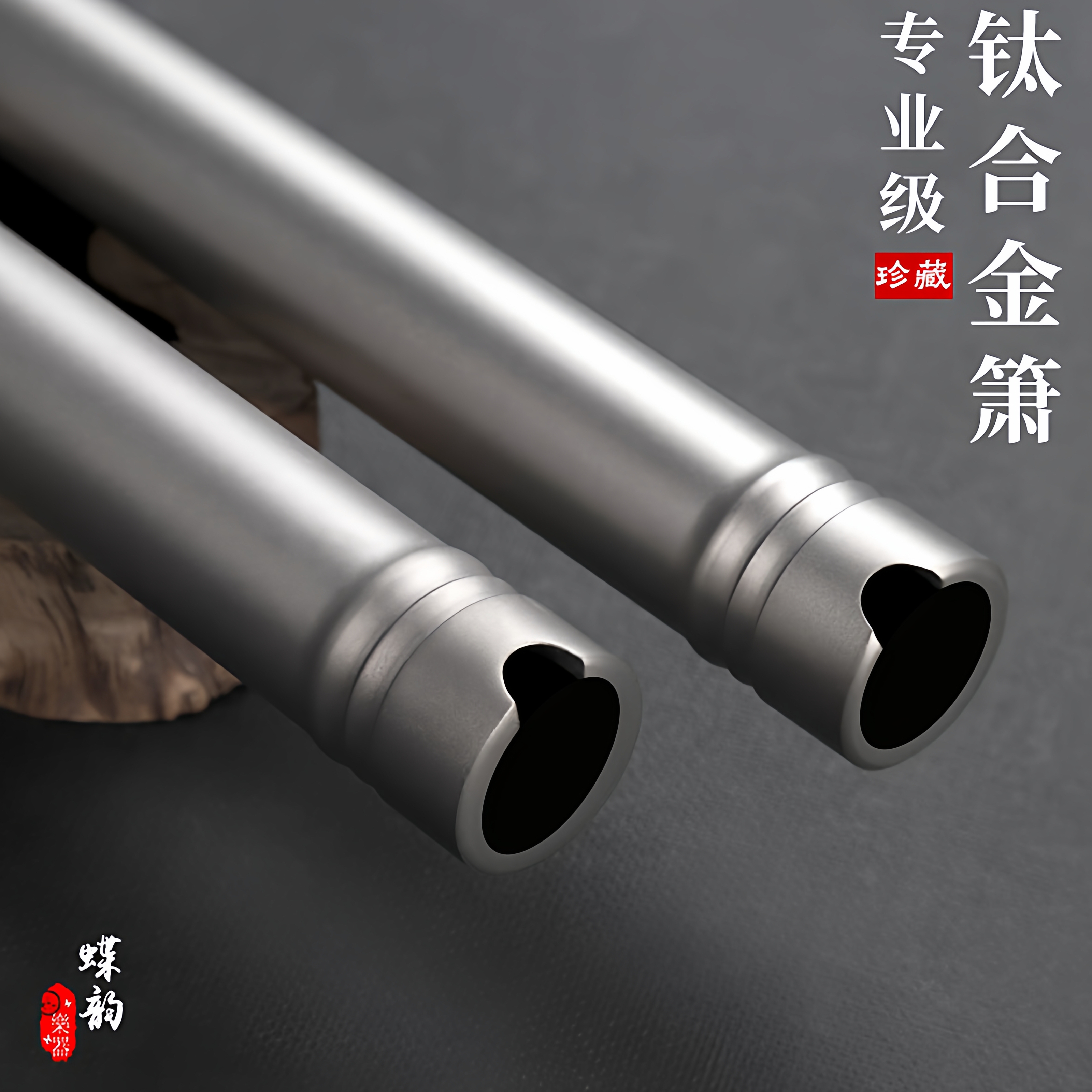 钛合金箫开口竹节加厚款演奏洞箫